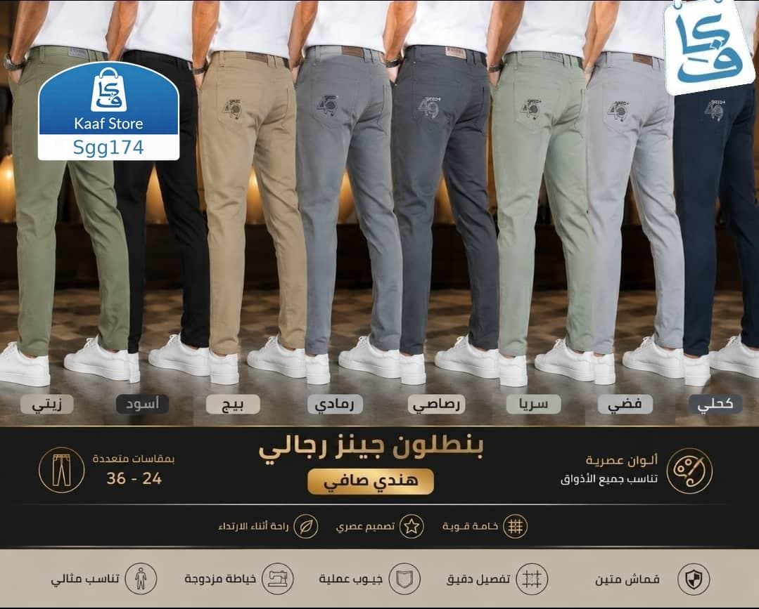 بنطلون رجالي  thumbnail 2