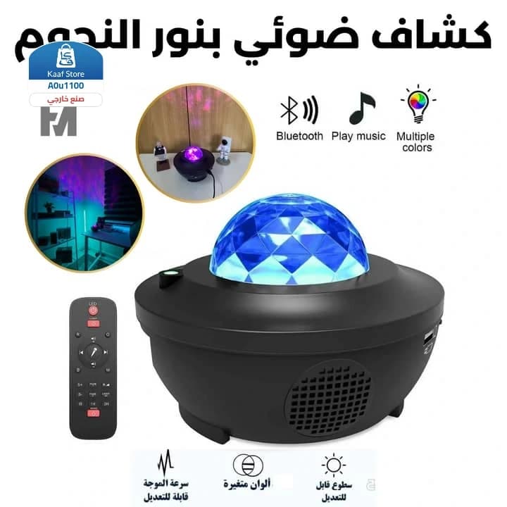 جهاز عرض ضوء المجرة الفضائي متعدد الوظائف thumbnail 2