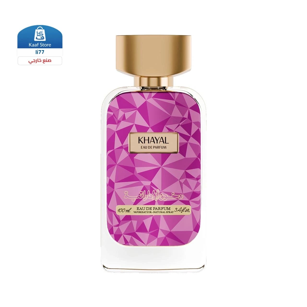 عطر خيال من دخوني thumbnail 2