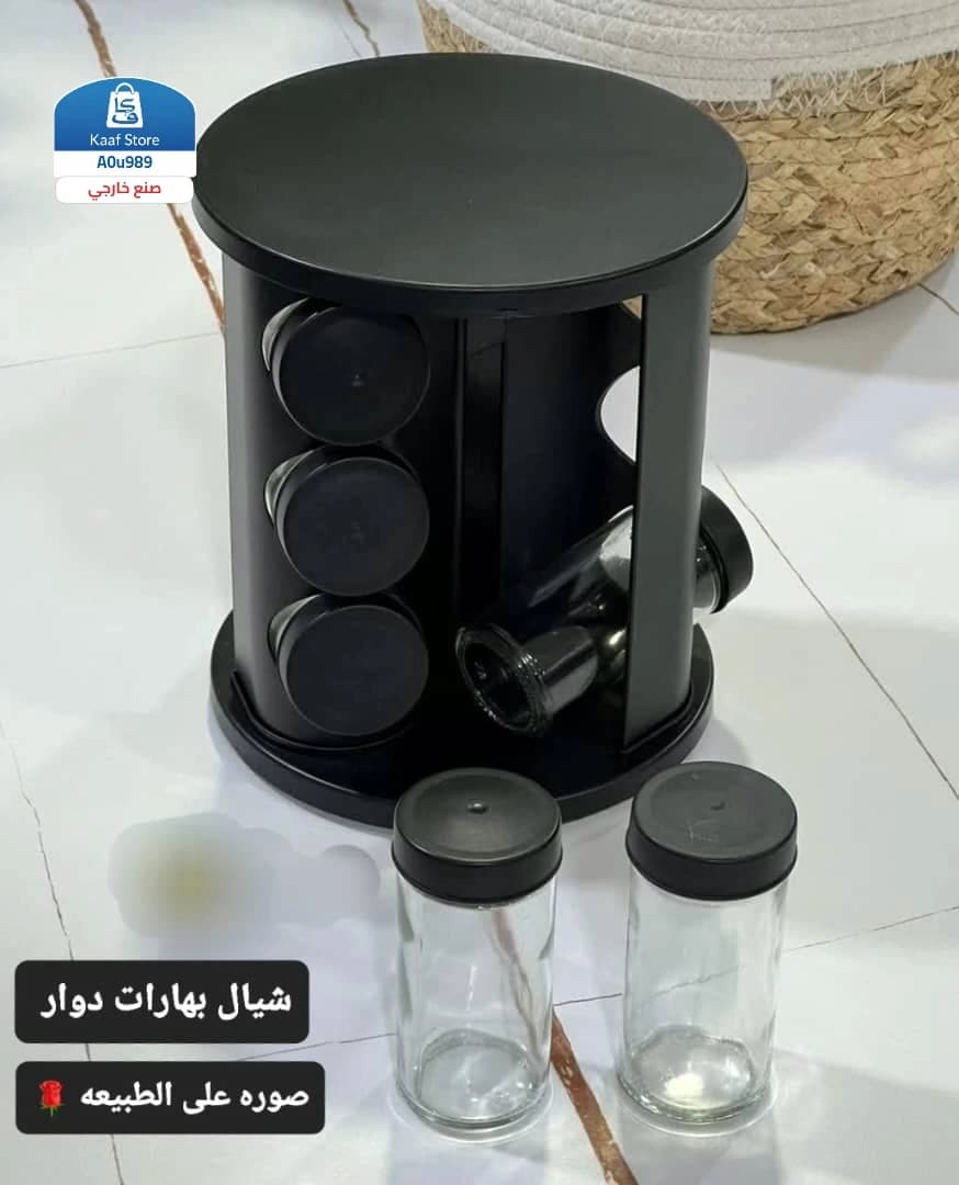 طقم علب بهارات زجاجي بقاعدة دوارة 9 خانات