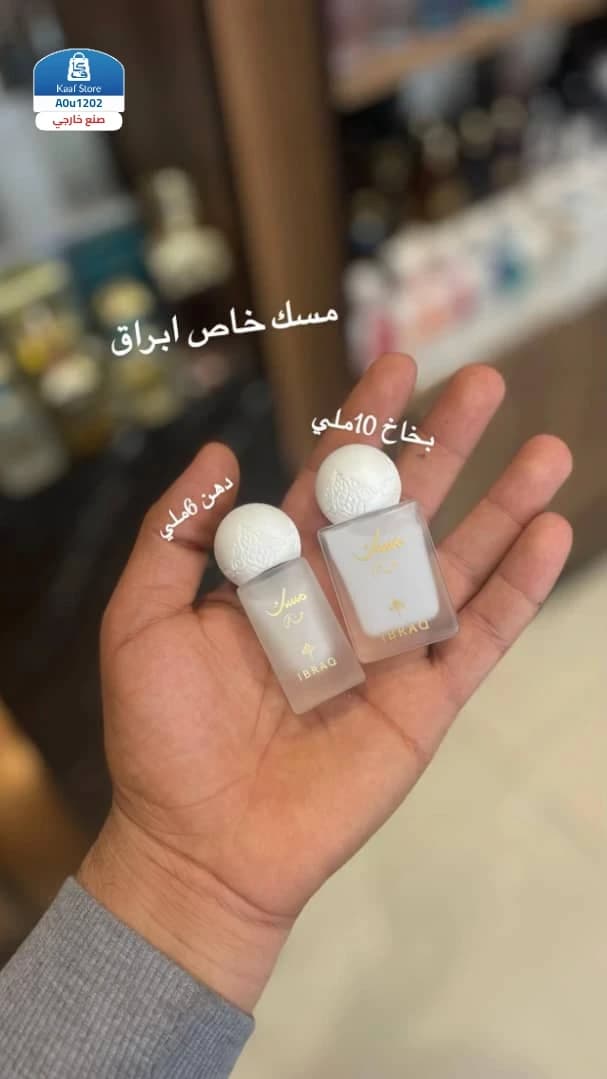 مجموعة مسك إبراهيم القرشي - عطر مسك الرش والدهان thumbnail 2