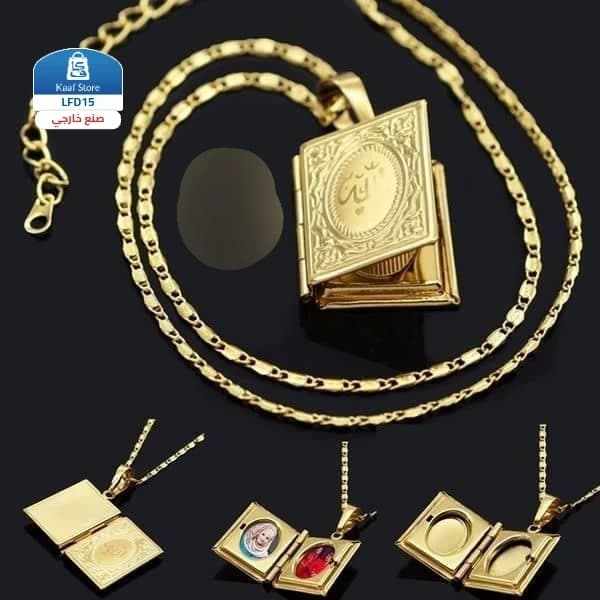 سلس و قلادة القرآن الكريم للأطفال thumbnail 2