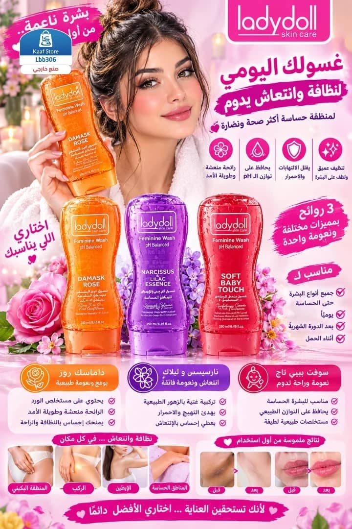 غسول ليدي دول النسائي