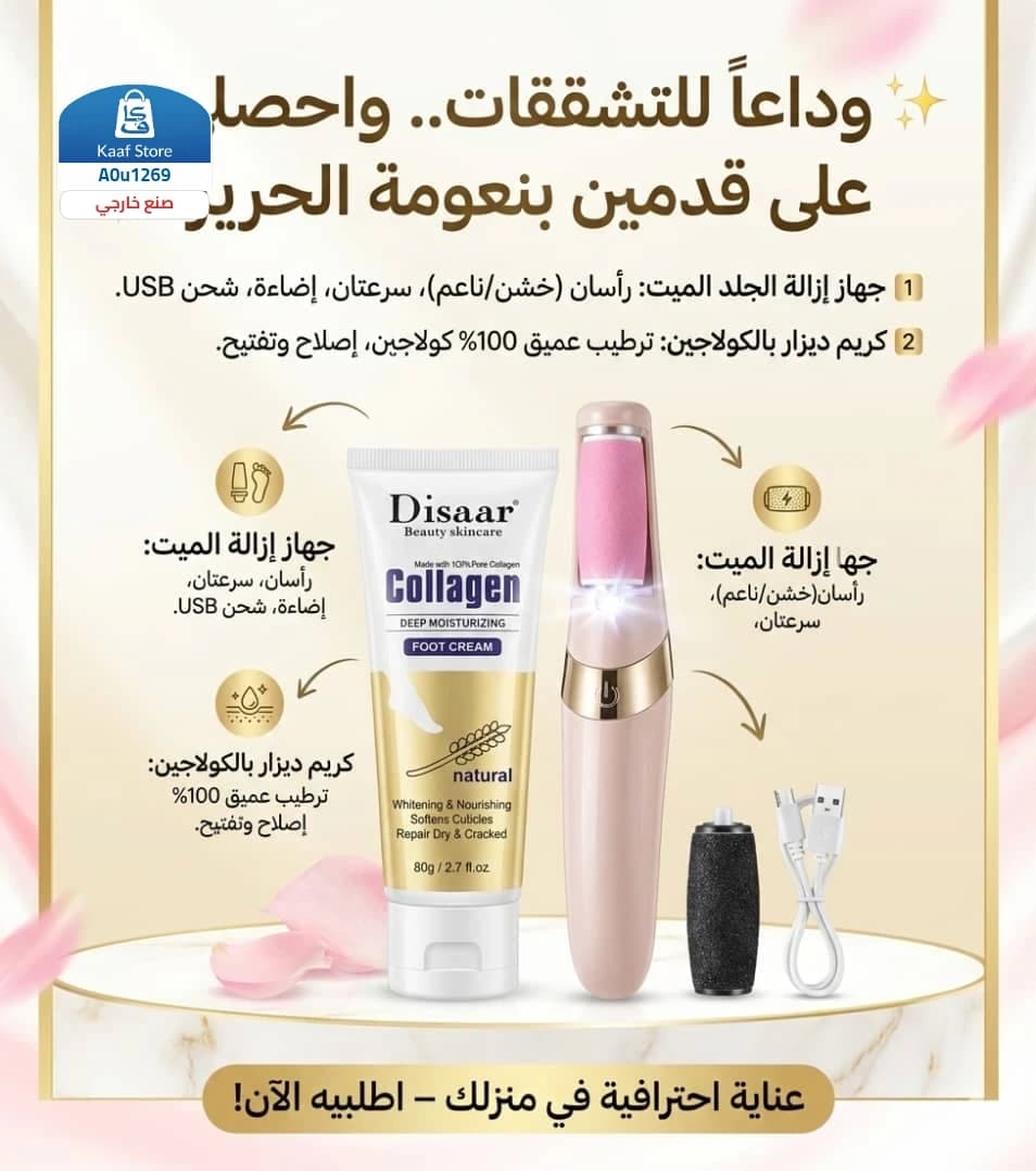 طقم العناية الاحترافي بالقدمين thumbnail 2