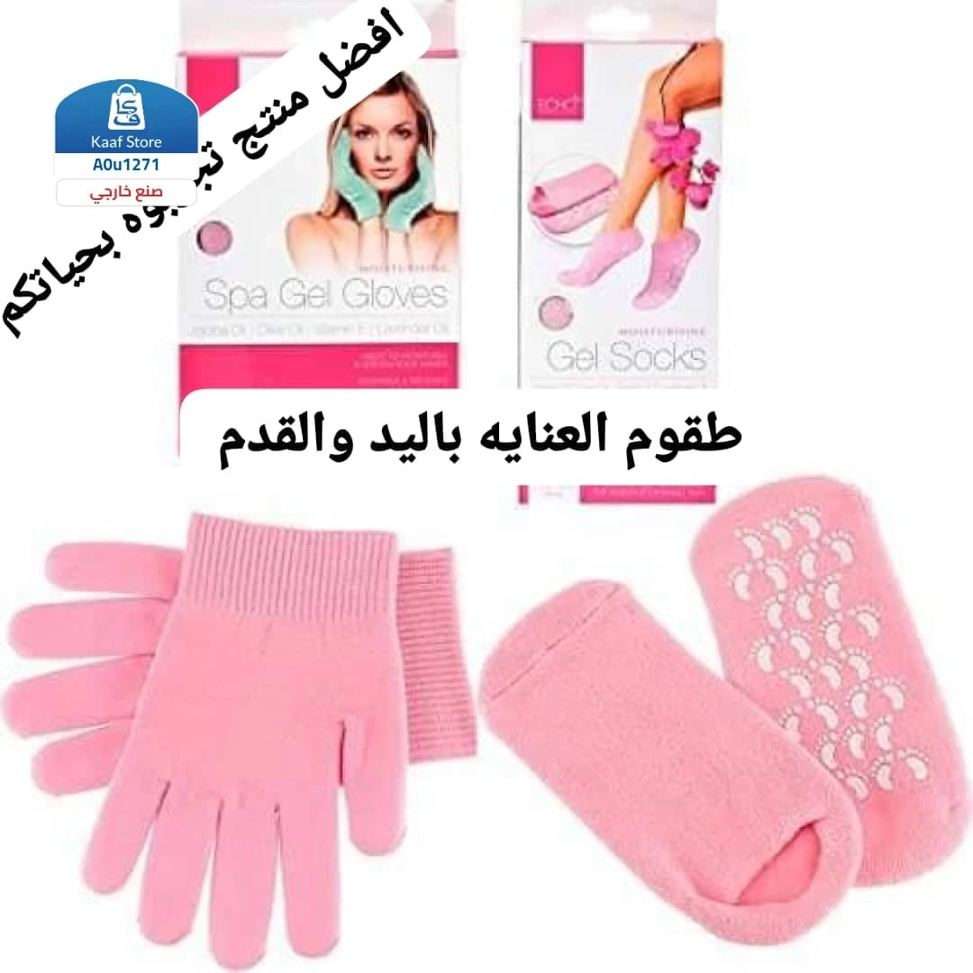 طقم جوارب وكفوف جل علاجية