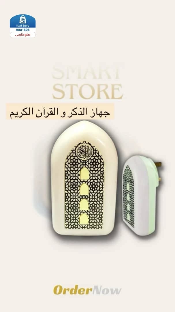 القرآن الكريم ربيع القلوب الأصلي thumbnail 2
