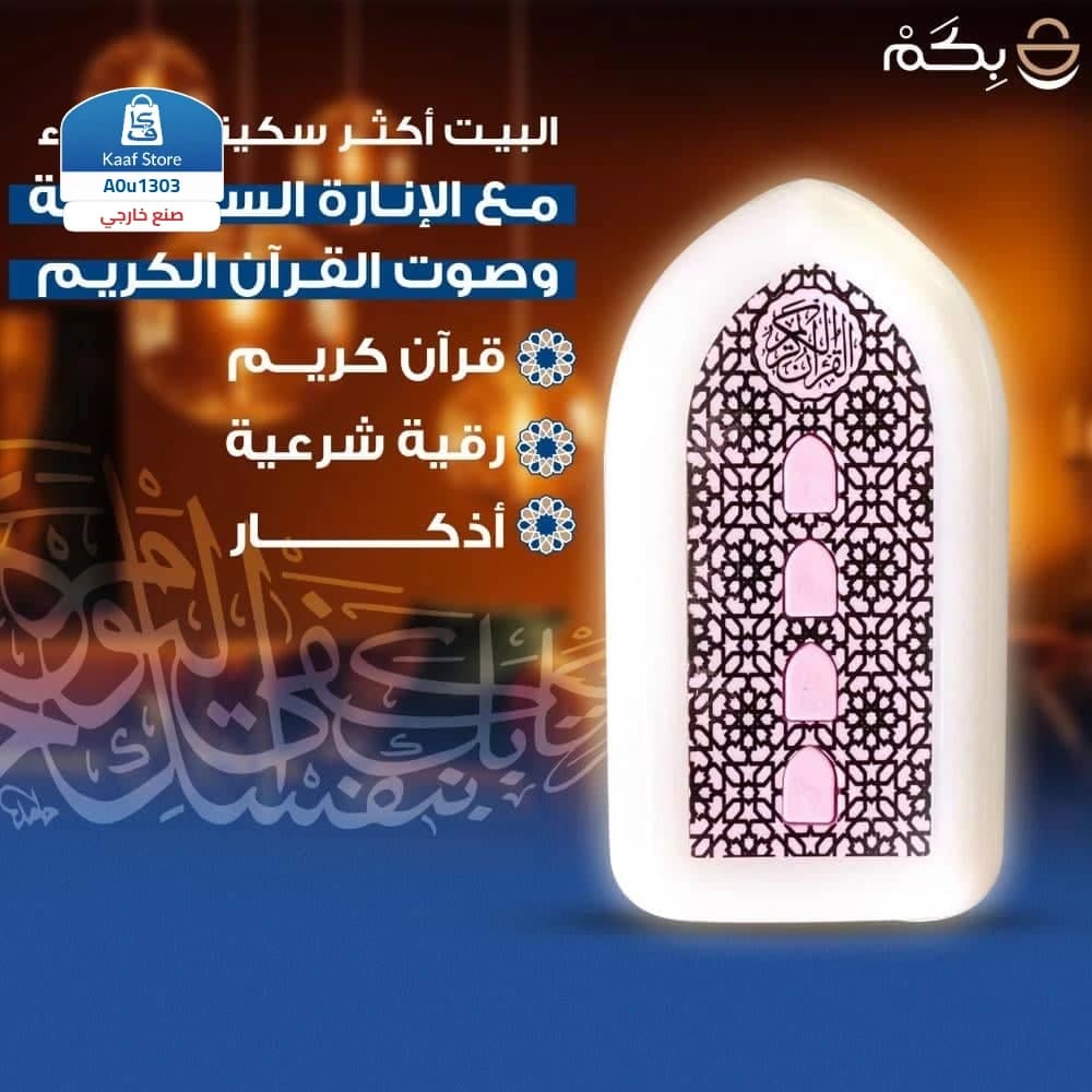 القرآن الكريم ربيع القلوب الأصلي
