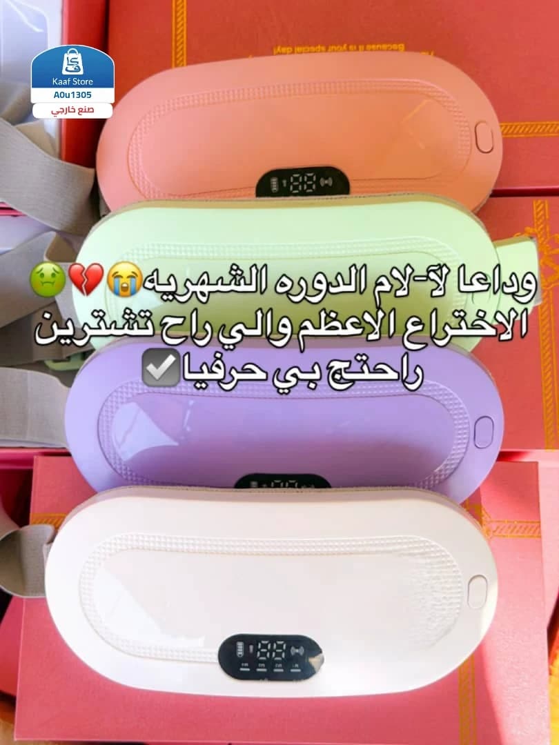 جهاز مساج لتخفيف ألم الدورة الشهرية thumbnail 2
