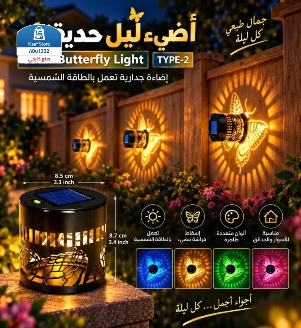 لمبات جدارية طاقة شمسية