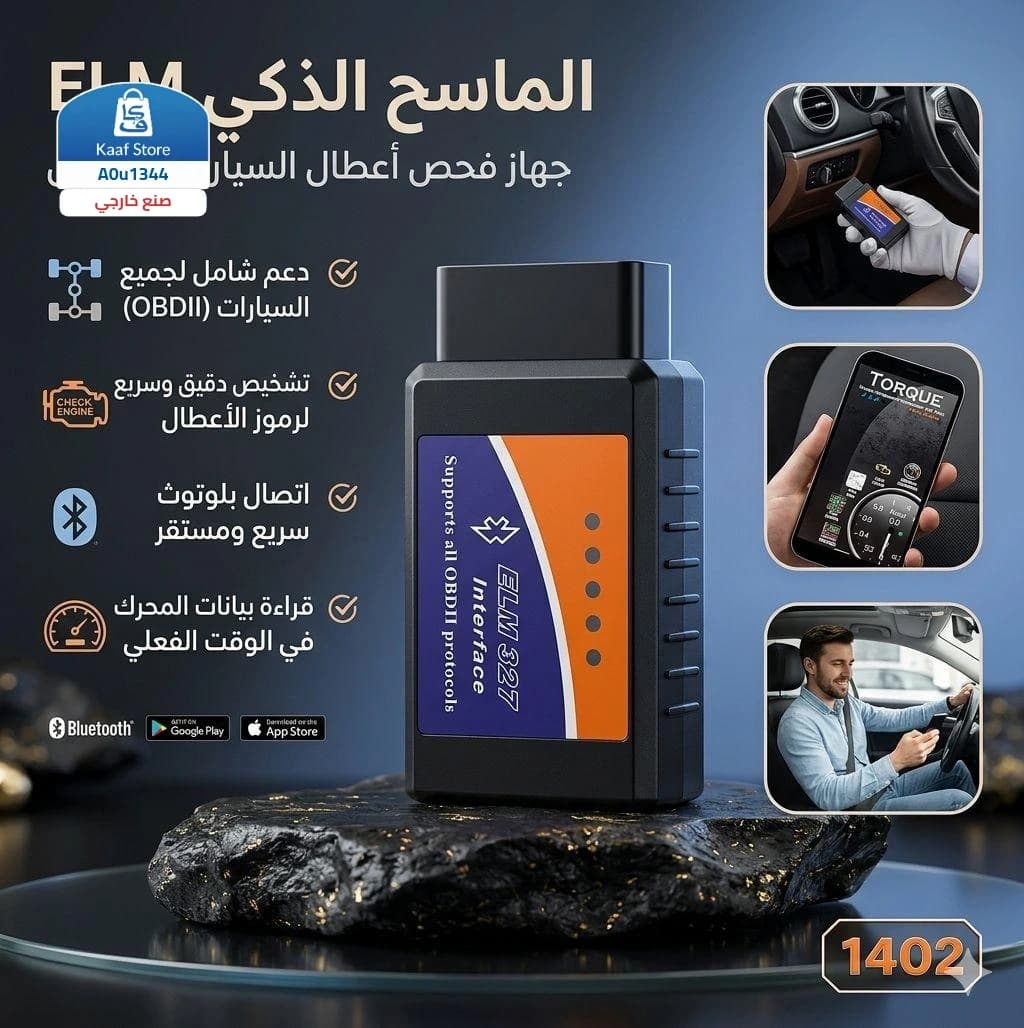 الماسح الذكي ELM 327 جهاز فحص أعطال السيارة المحمول