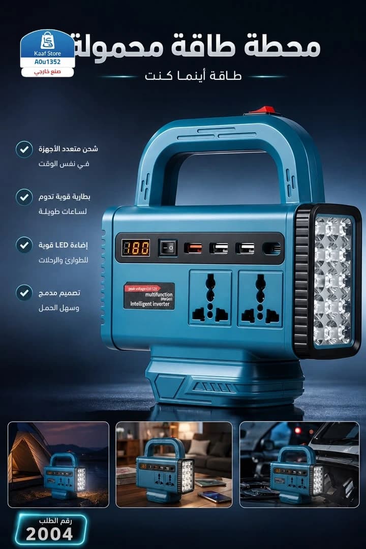 محول طاقة محمول 150 واط