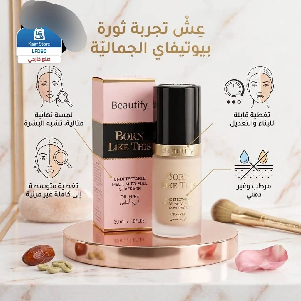 كريم أساس Beautify الأصلي thumbnail 2