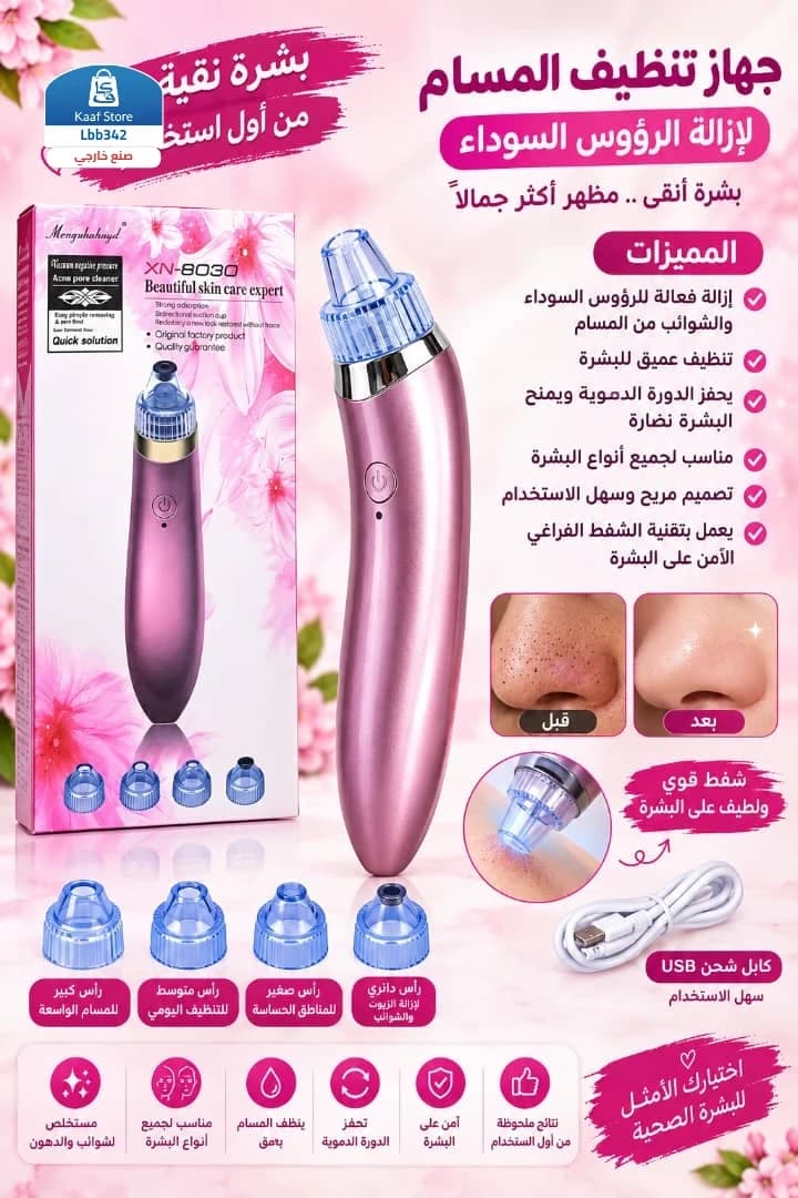 جهاز تنظيف المسام وحب الشباب المطوّر thumbnail 2