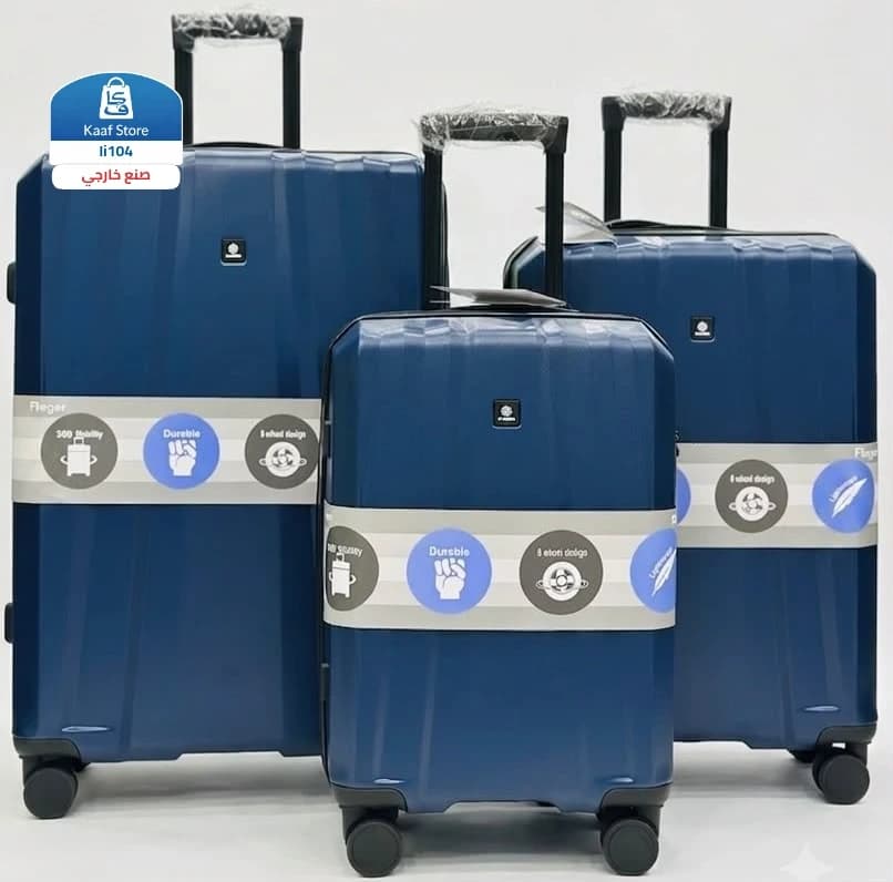 طقم شنط سفر أنيق وعملي thumbnail 4