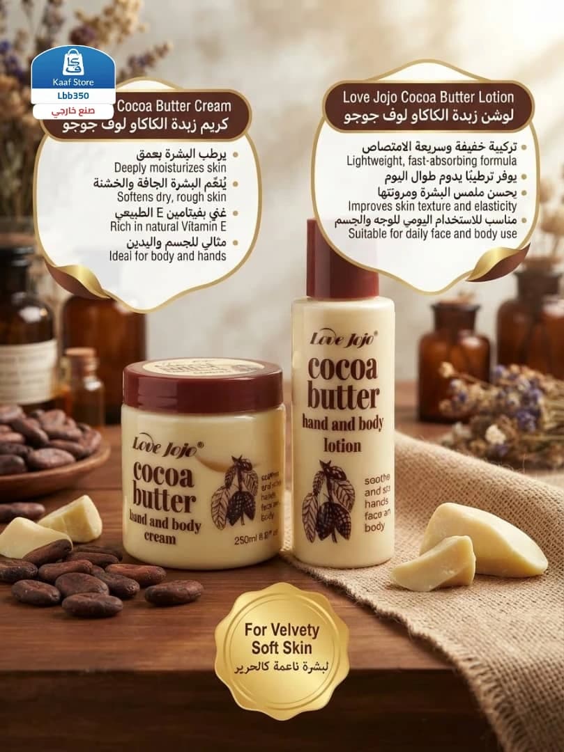 Love Jojo Cocoa Butter - صورة 1
