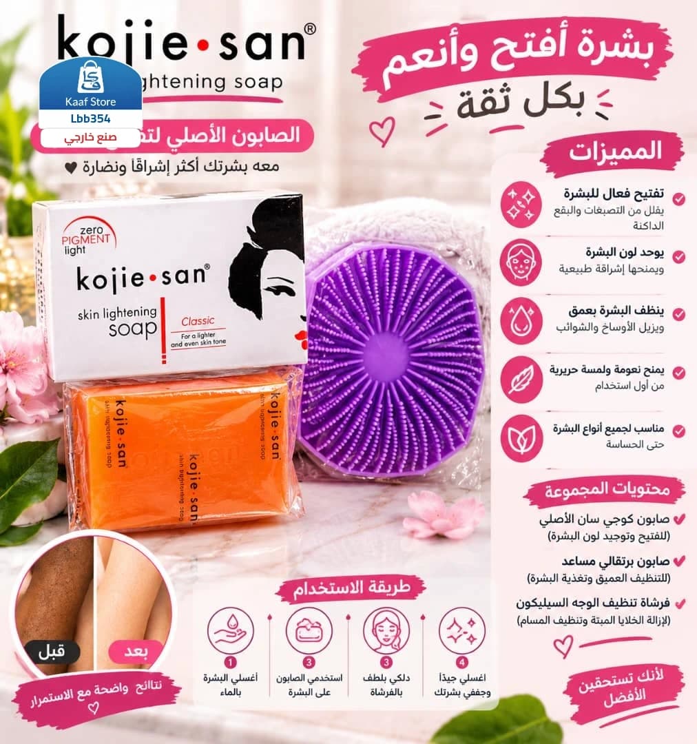Kojie San الأصلي + الليفة الكورية
