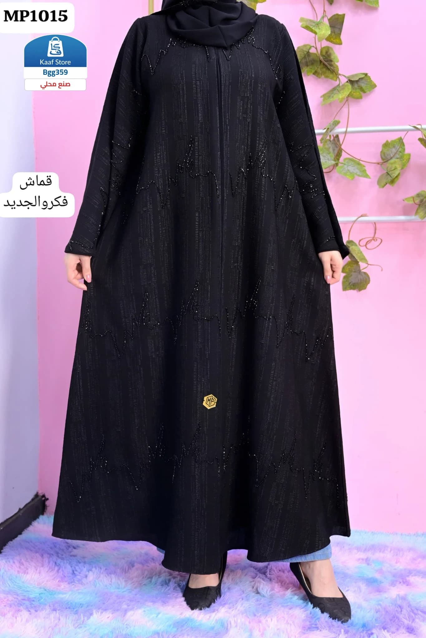 عباية أنيقة MP1015