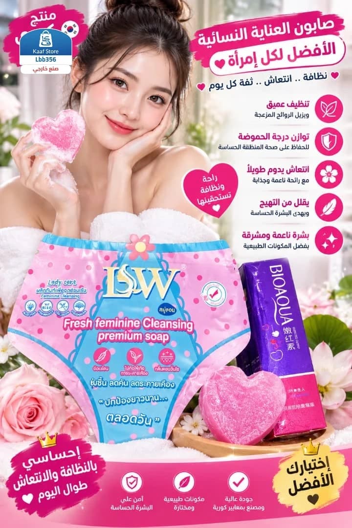 صابون كوري نسائي + BIOAQUA