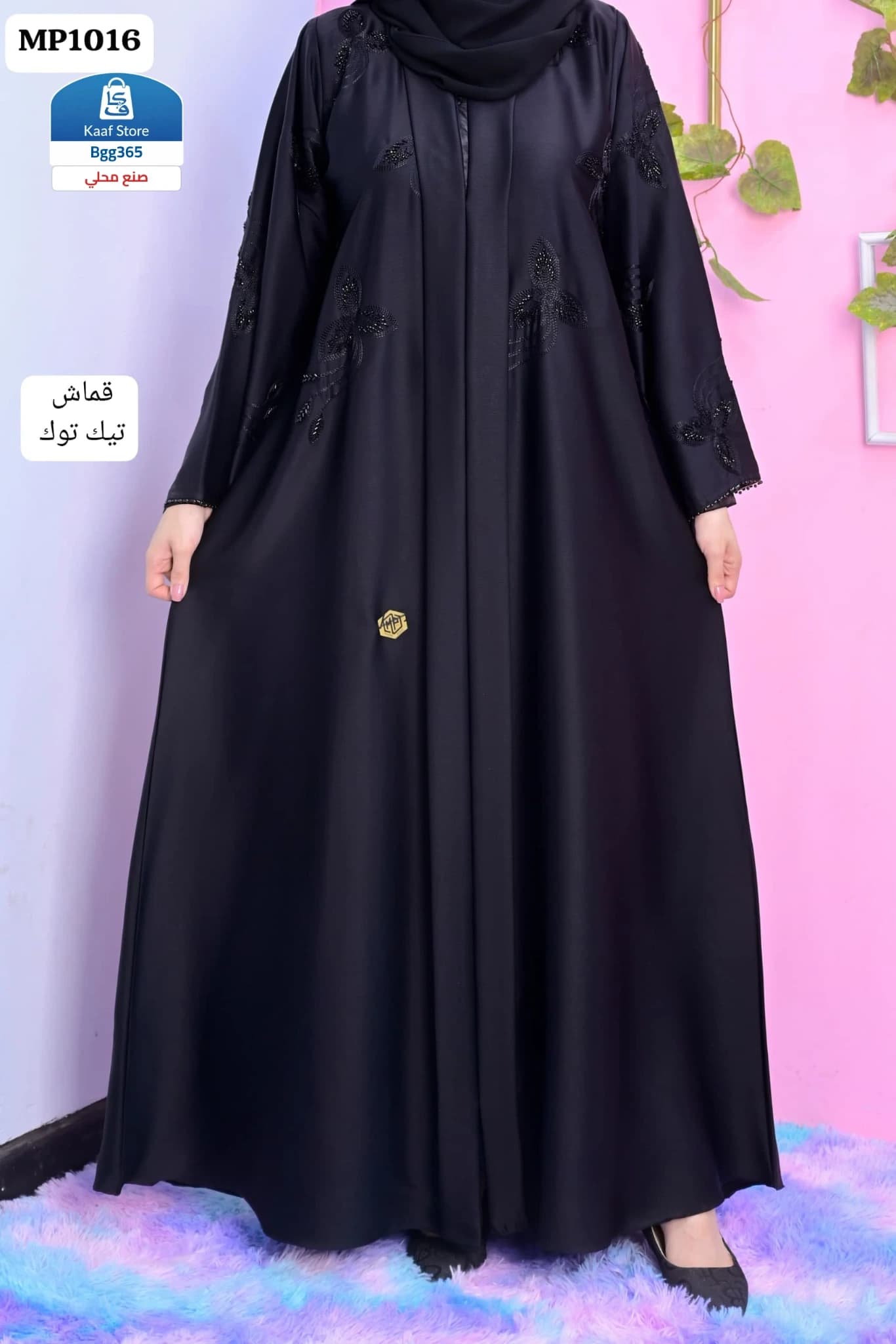 عباية ملكية MP1061