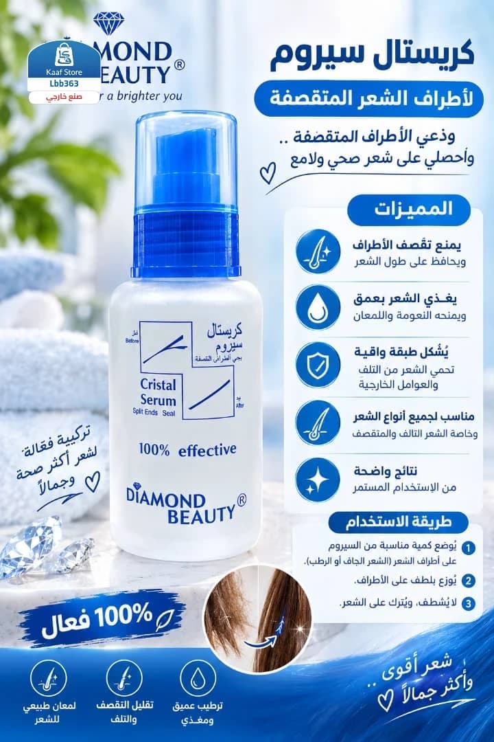 كريستال سيروم - Diamond Beauty thumbnail 2