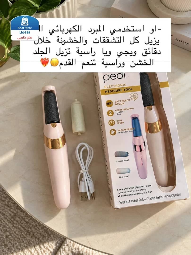 جهاز العناية بالقدمين الكهربائي Flawless Pedi - صورة 1