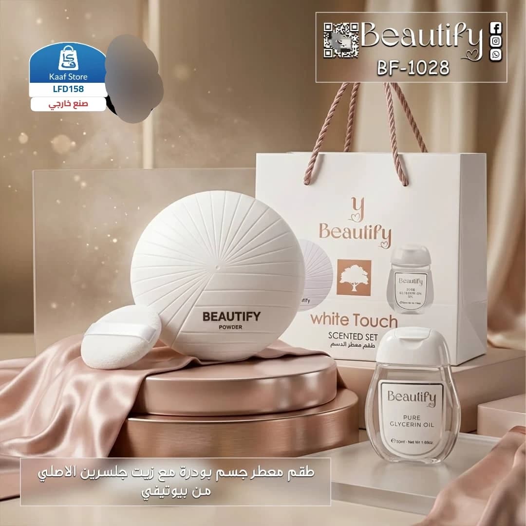 طقم العناية الساحر thumbnail 2