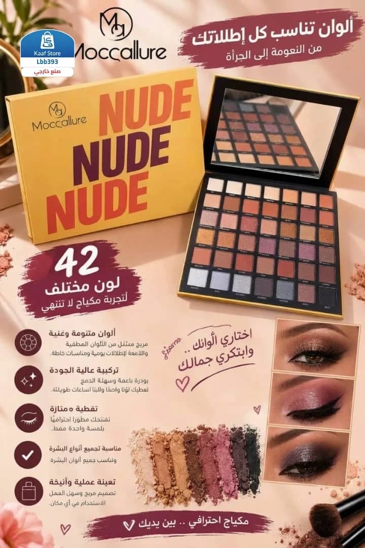 باليت ظلال العيون بديل هرموني بيوتي MOCCATURE 42 لون thumbnail 4