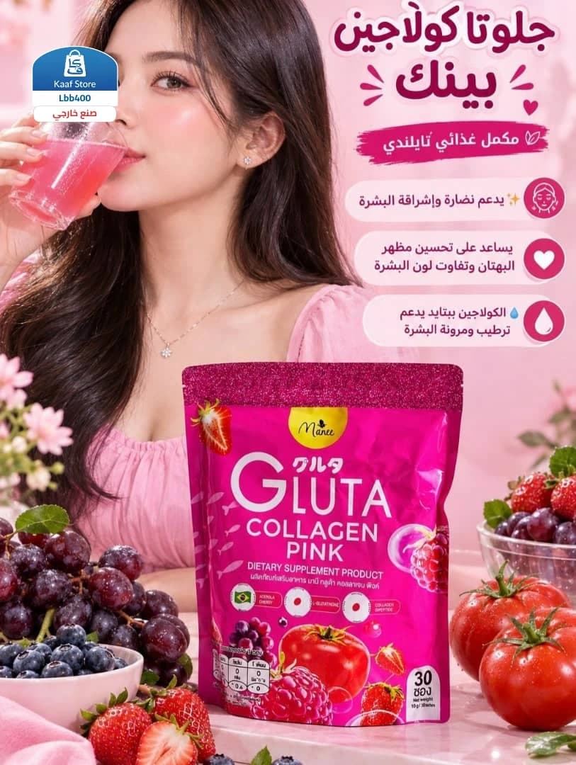 جلوتا كولاجين بينك thumbnail 2