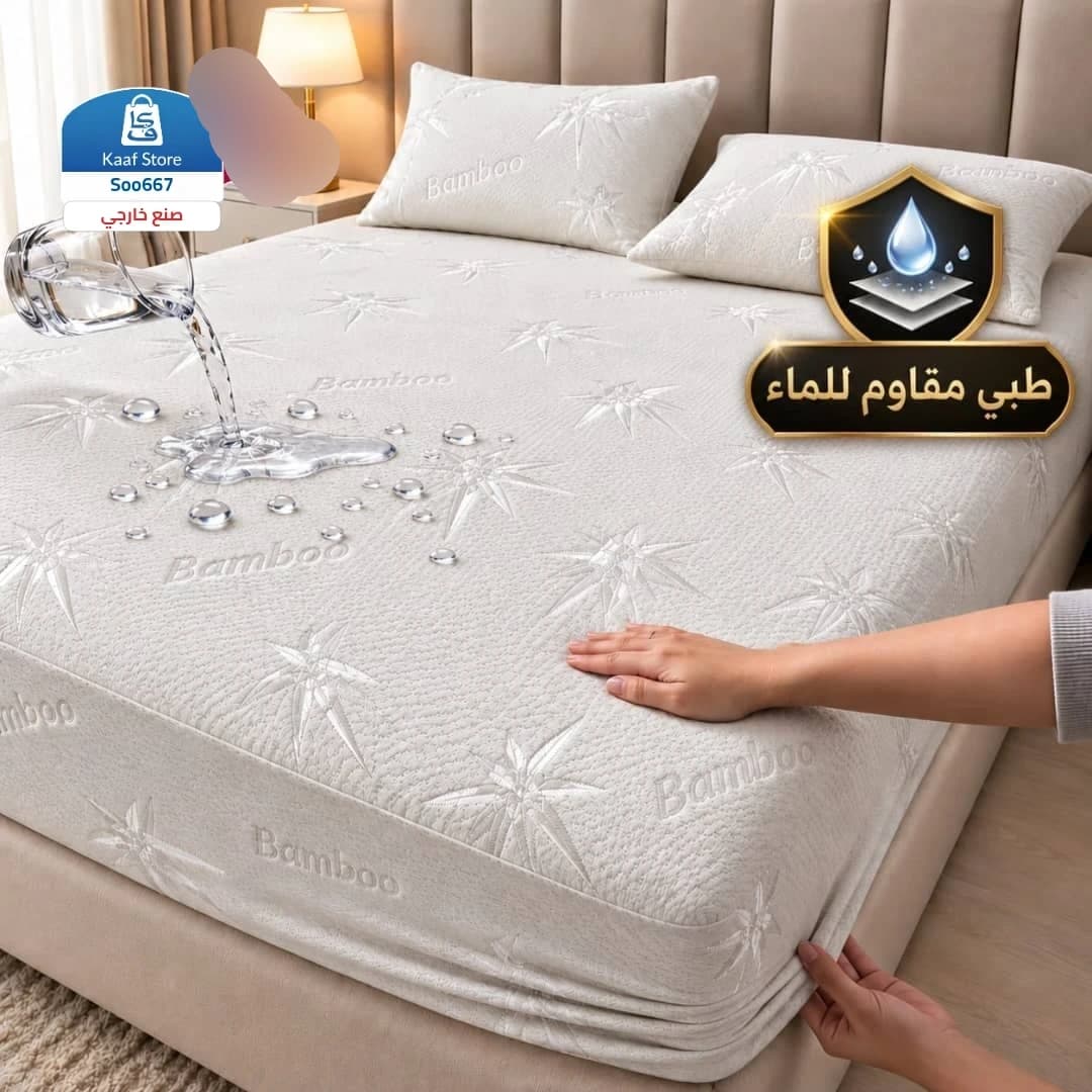 عازل بامبو الطبي الفاخر
