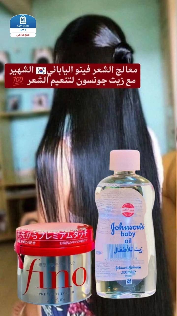 مجموعة العناية بالشعر فينو وزيت جونسون thumbnail 2