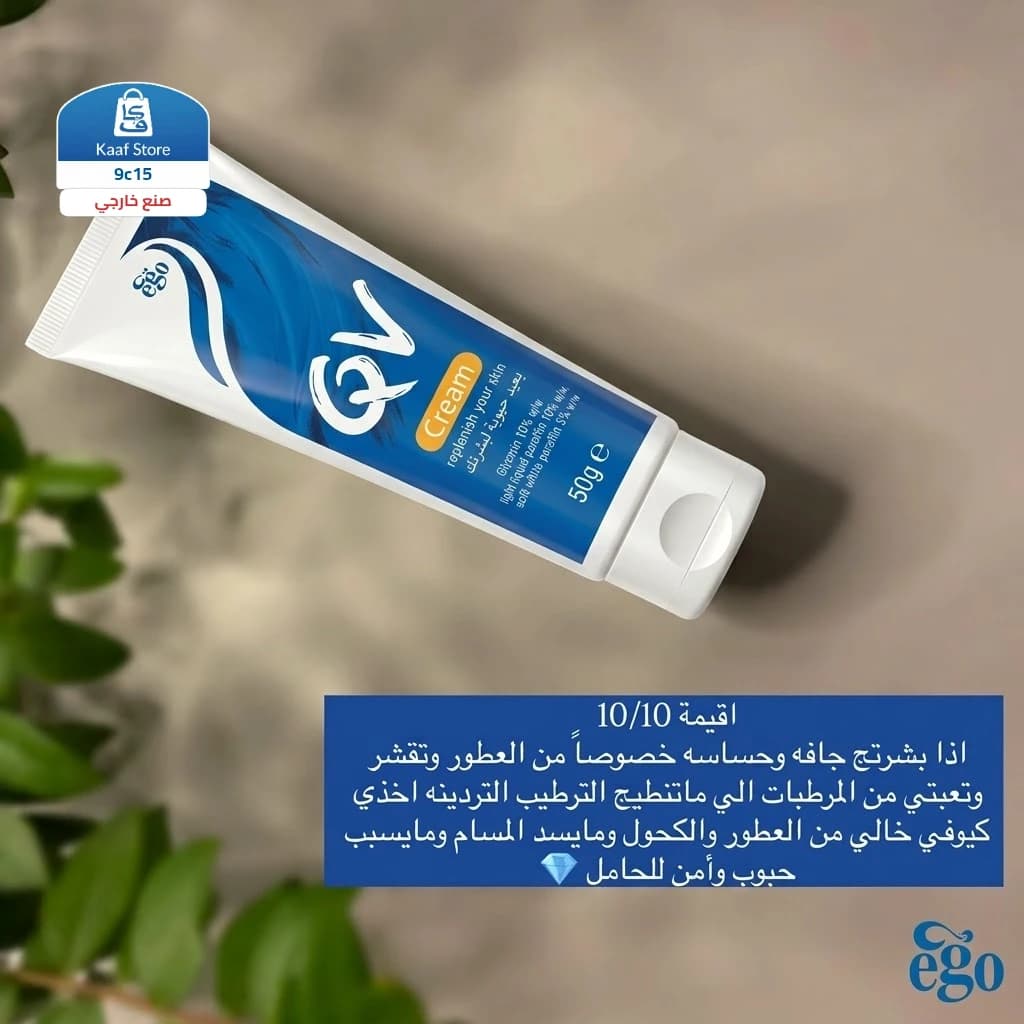 كريم QV لترطيب البشرة thumbnail 2