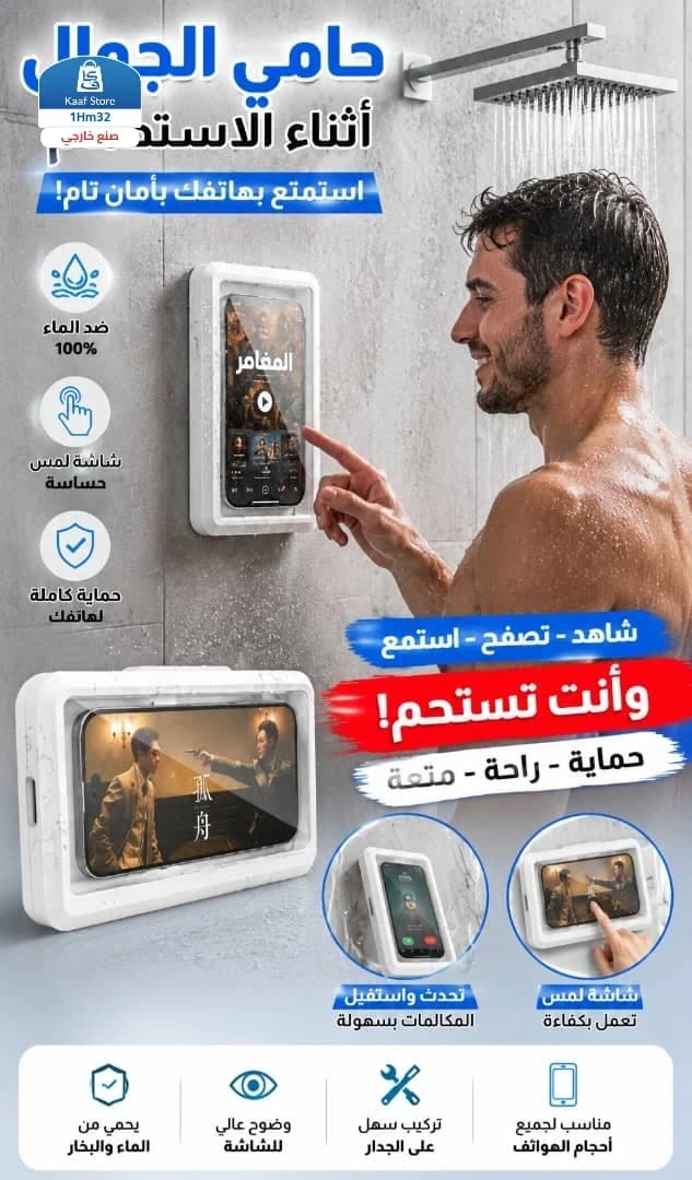 حامل هاتف محمول مقاوم للماء للحمام والمطبخ thumbnail 2