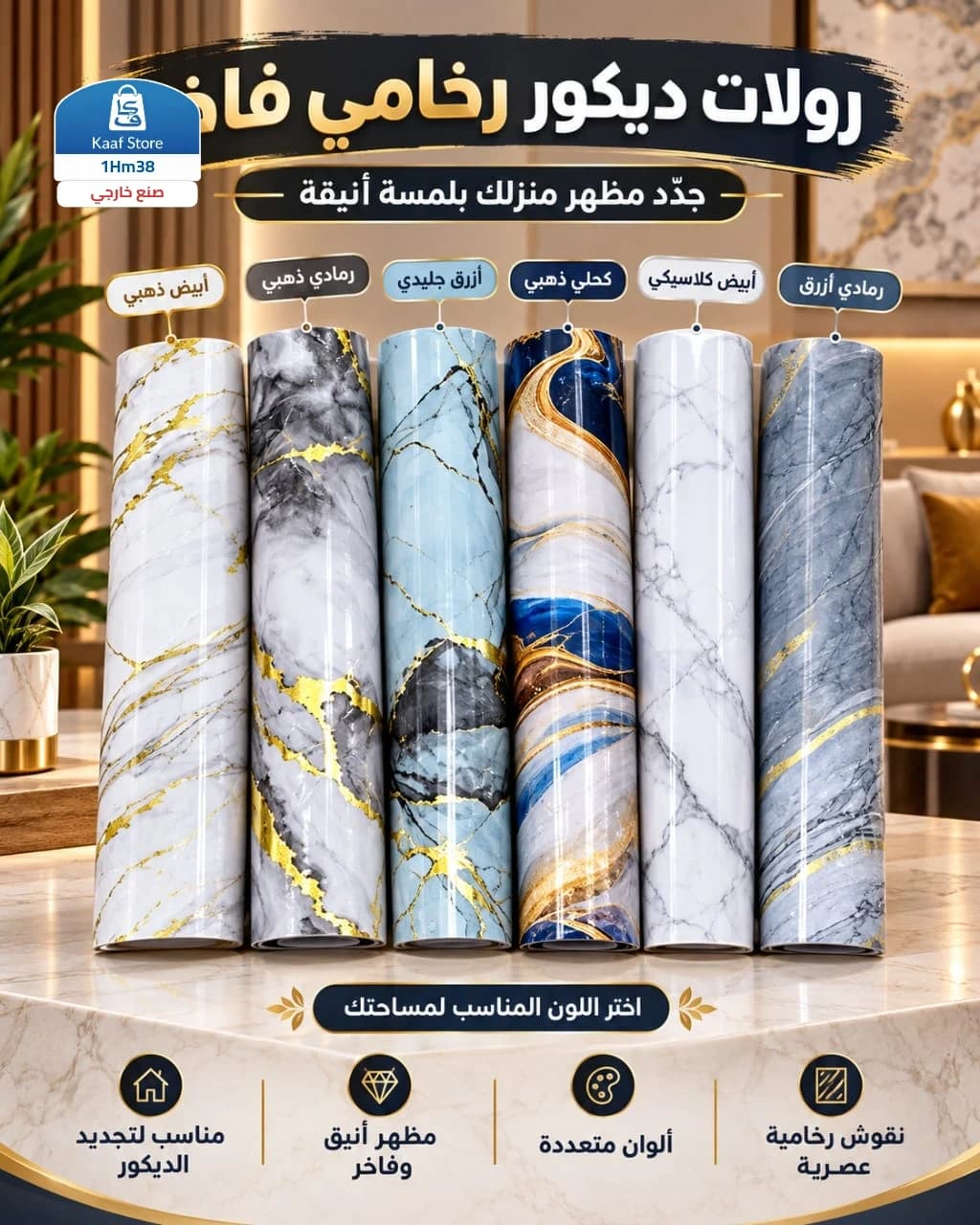 لاصق رول استيكر رخامي حراري - صورة 1