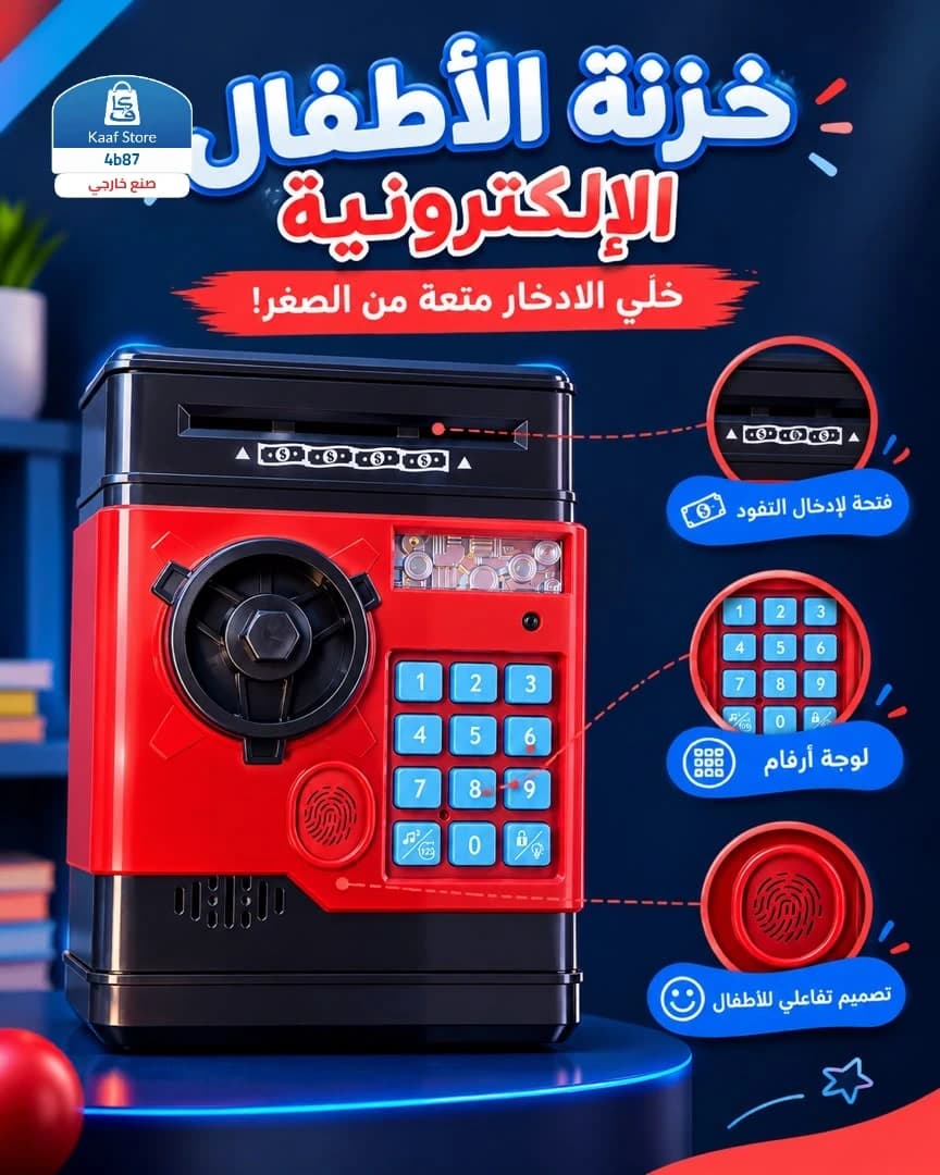 خزنة أطفال ذكية - صورة 1