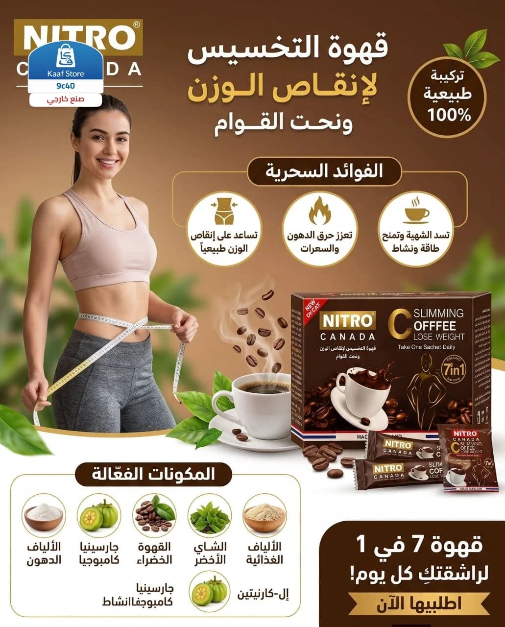 قهوة نيترو للتخسيس thumbnail 2