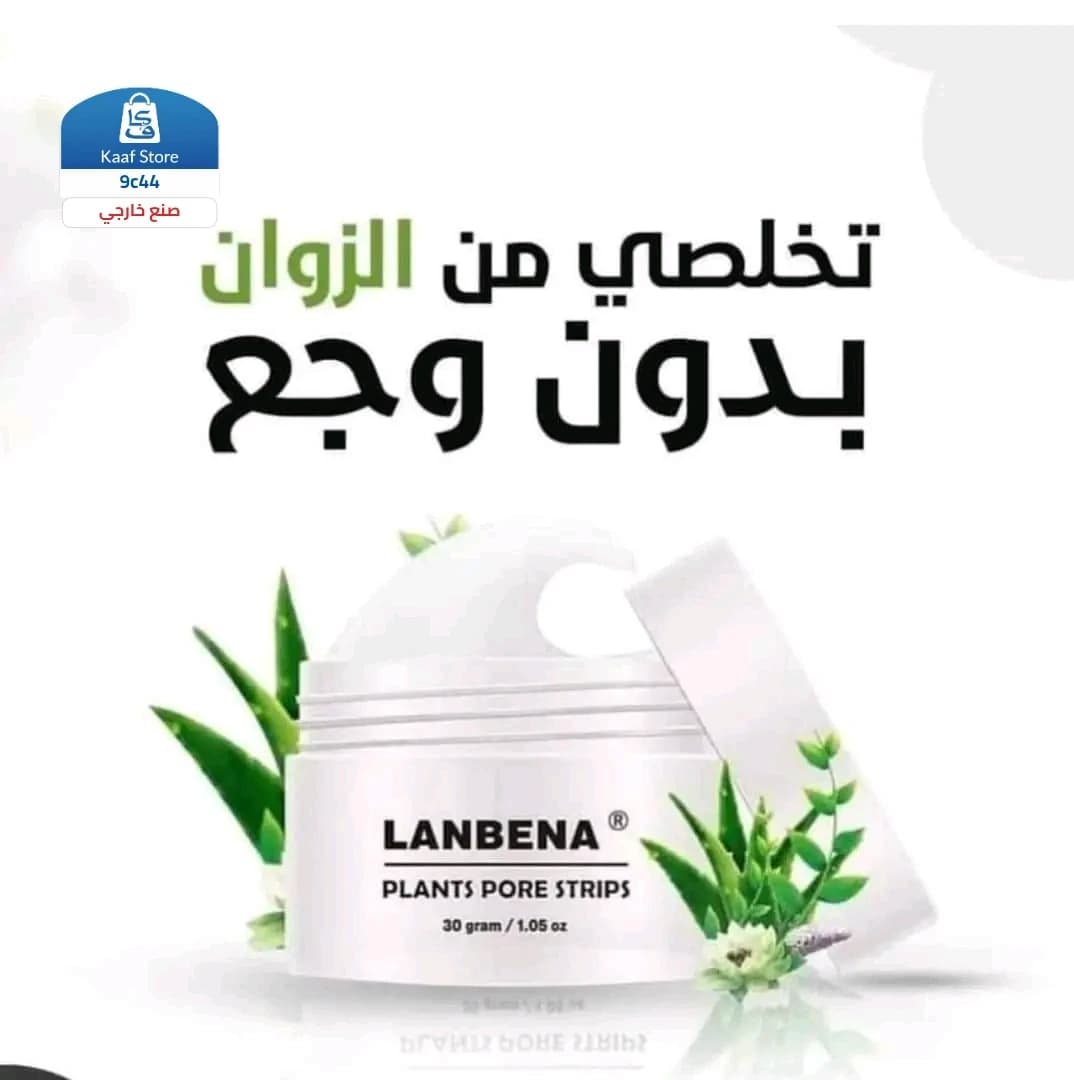 كريم LANBENA الأصلي thumbnail 2