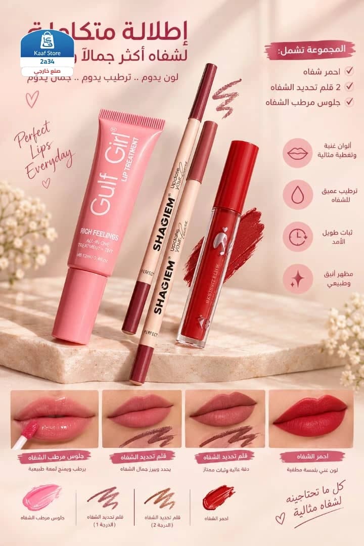 مجموعة مكياج الشفاه المتكاملة thumbnail 2