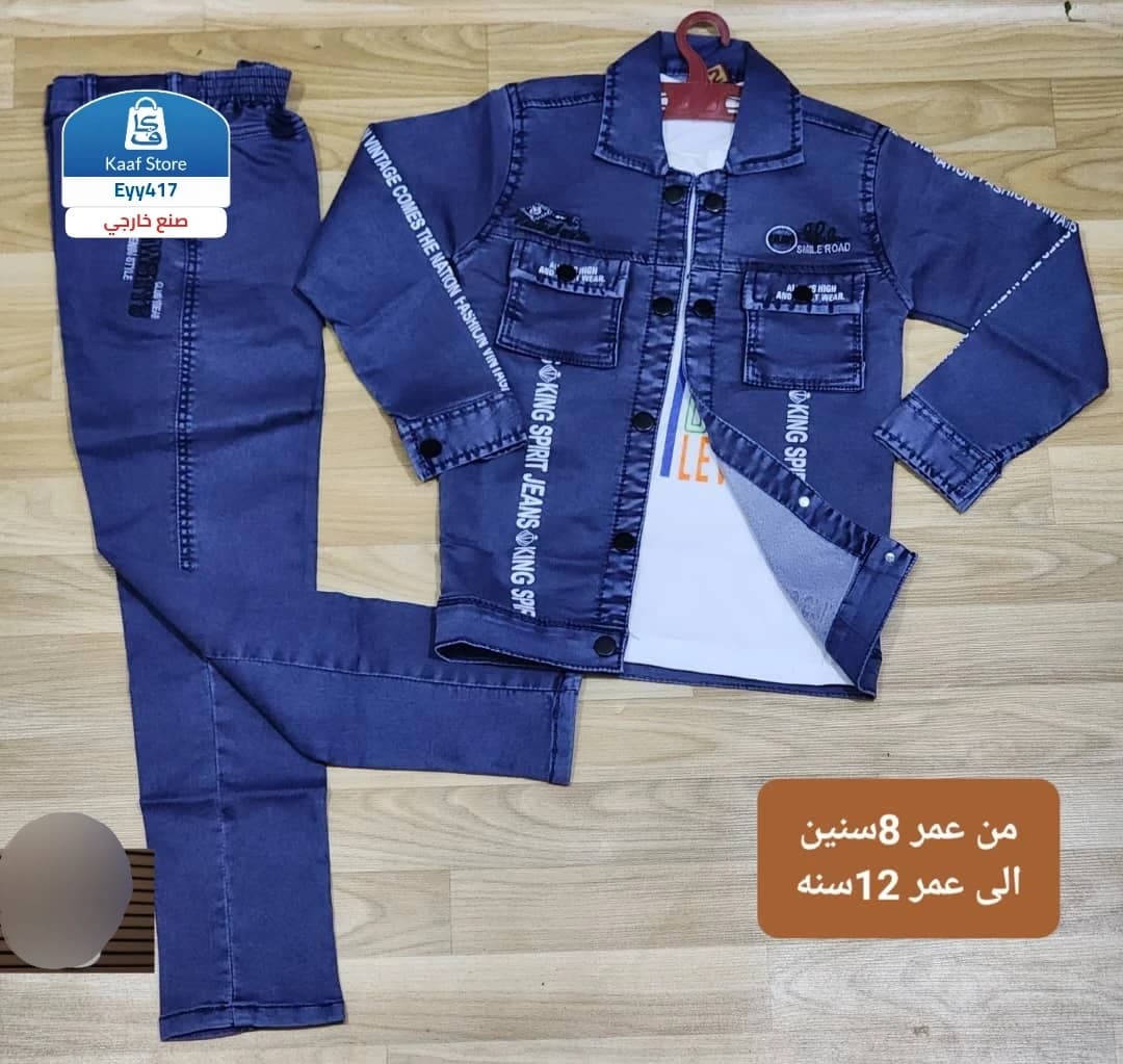 طقم ولادي جنز هندي ثلاث قطع thumbnail 3