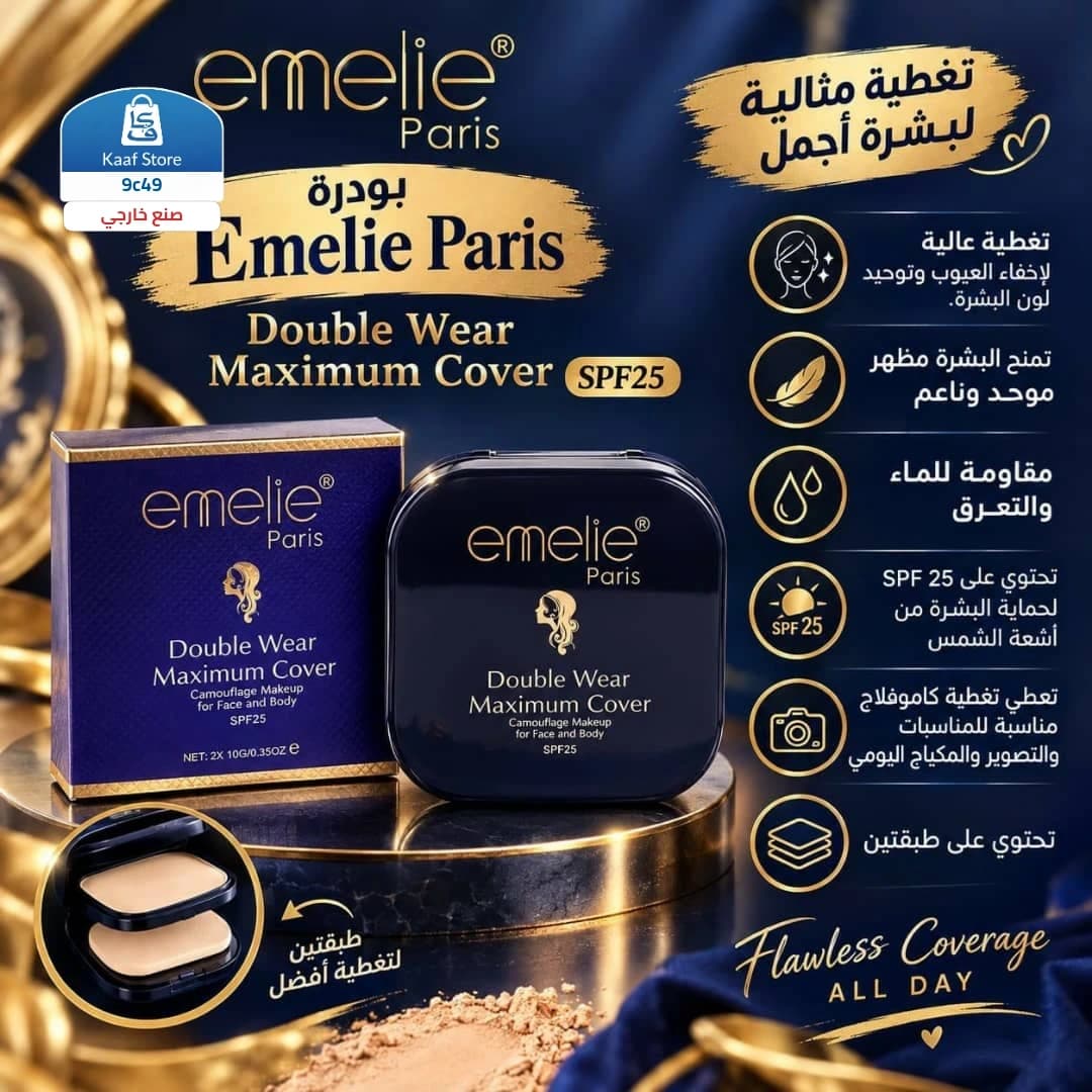 بودرة Emelie Paris Double Wear Maximum Cover SPF25 - صورة 1