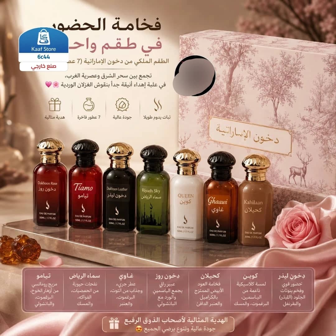 دخون الإماراتية - طقم 7 عطور مميزة thumbnail 2
