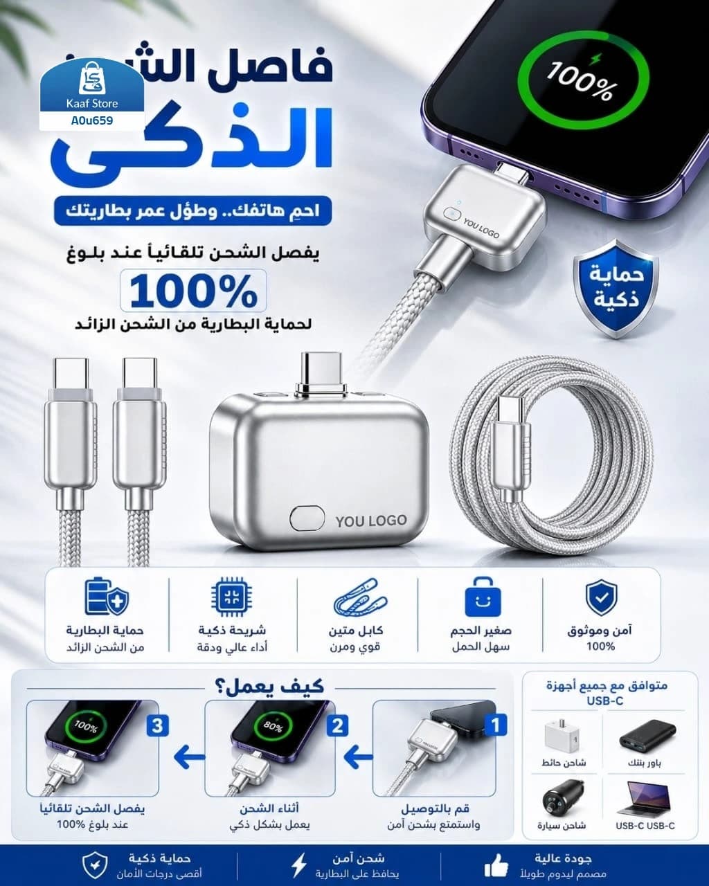 كابل شحن ذكي 100W