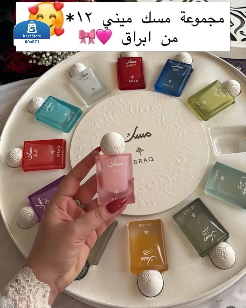 بكج مسكات إبراهيم القرشي 12 قطعة
