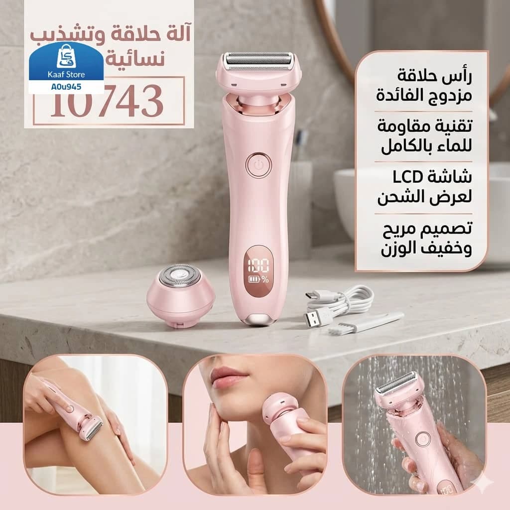 آلة حلاقة كهربائية ذكية للنساء 2 في 1 thumbnail 2