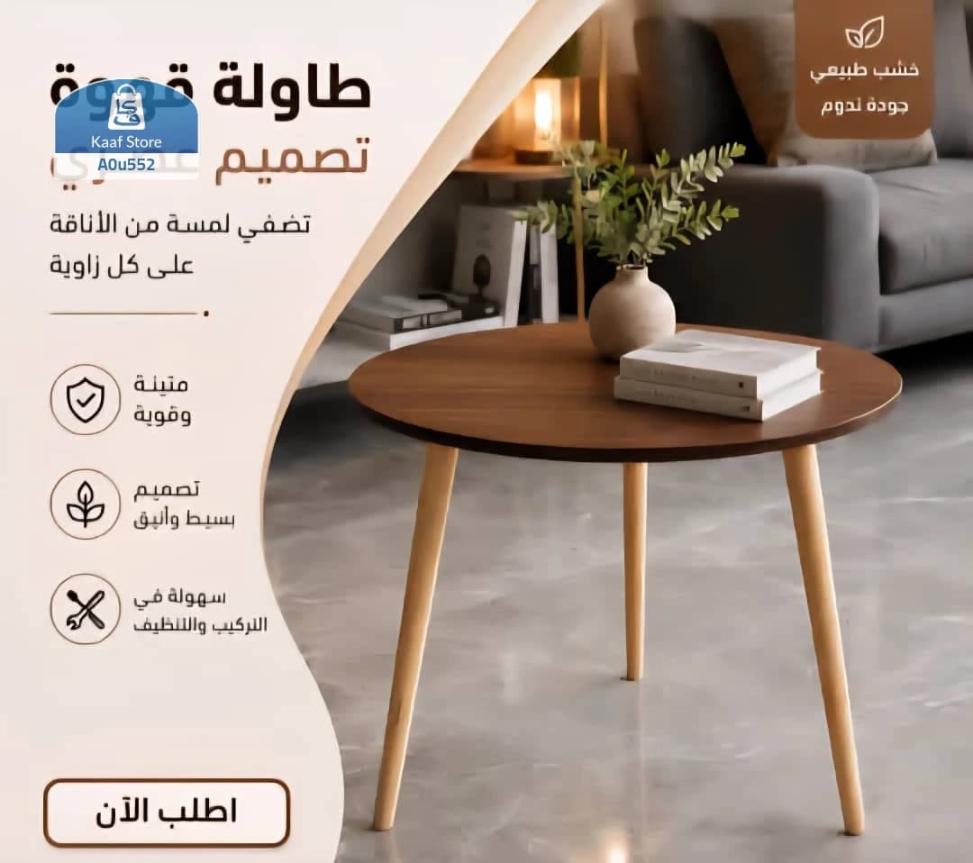 طاولة مجلس فاخرة