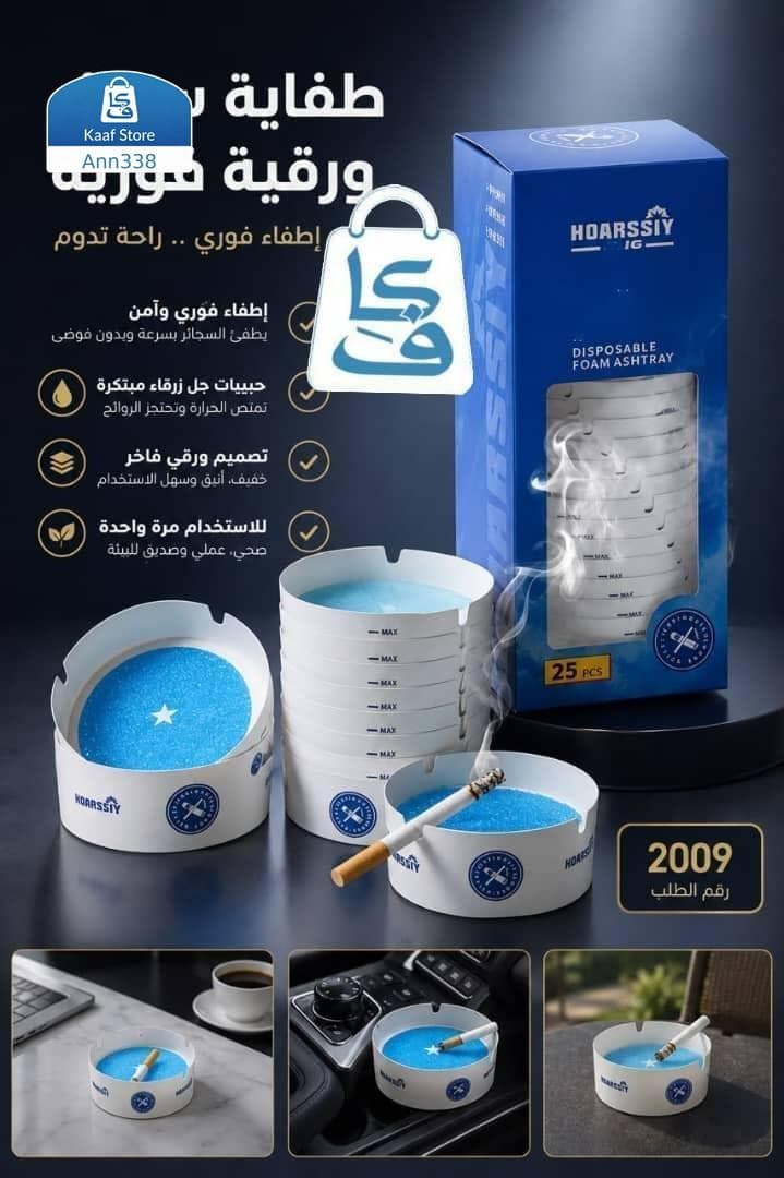 طفايه سجاىر