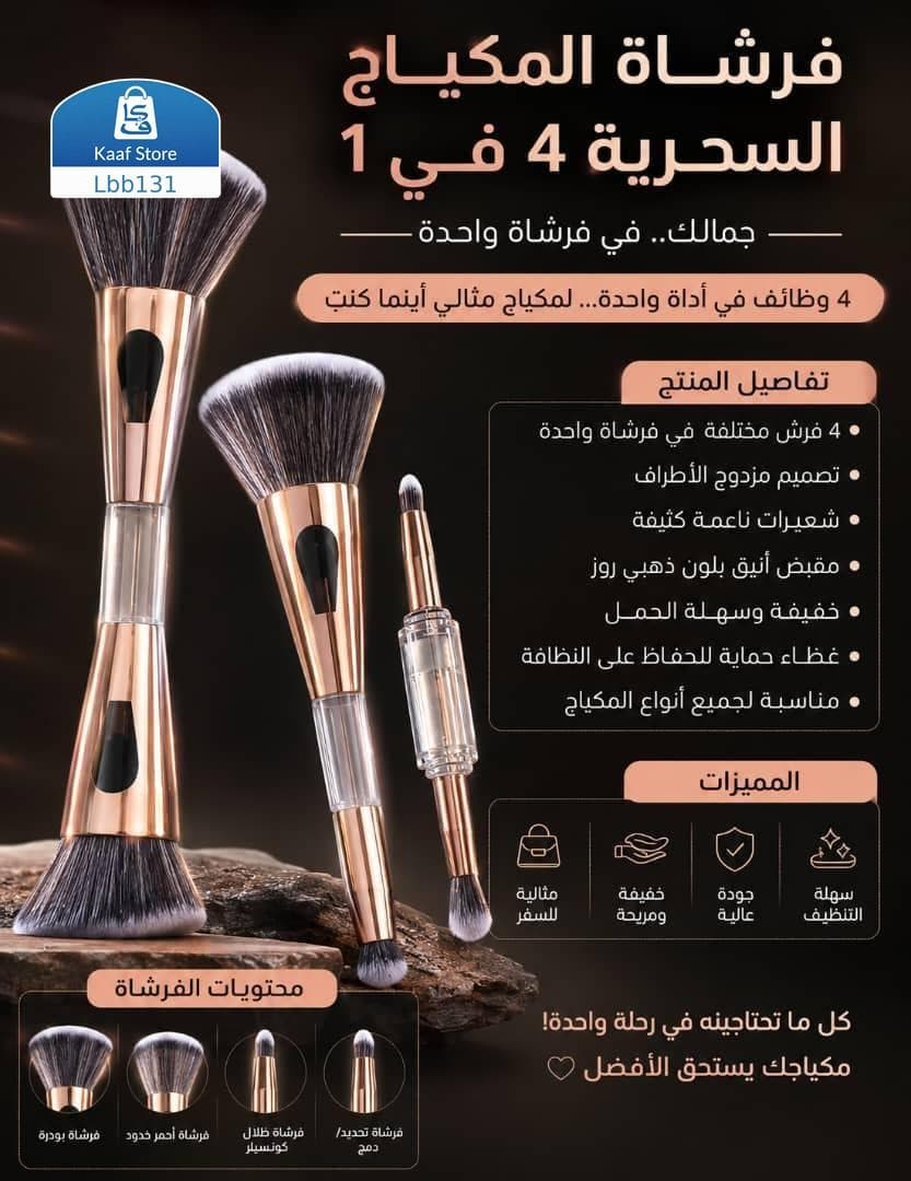 فرشه مكياج