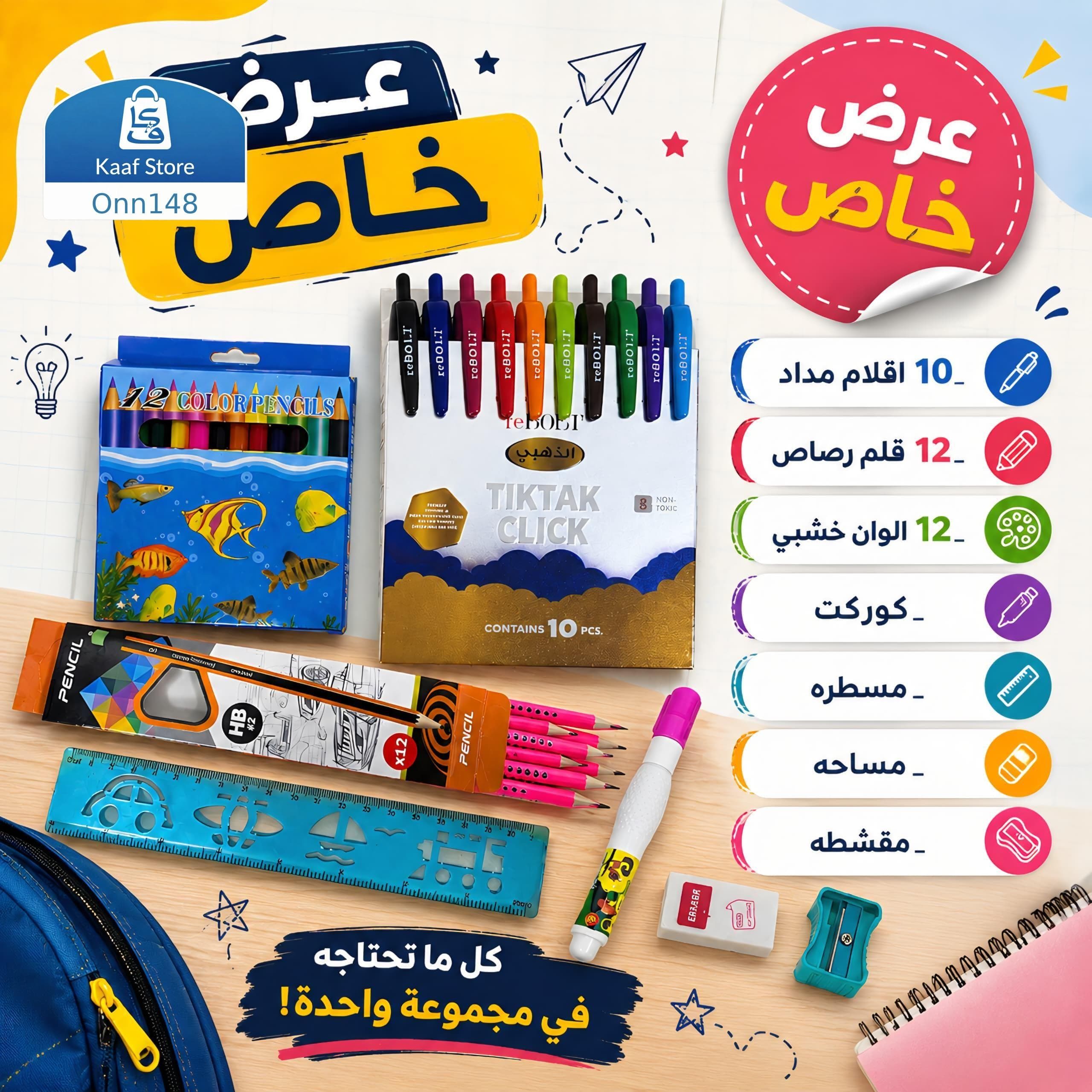 طقم مدرسي