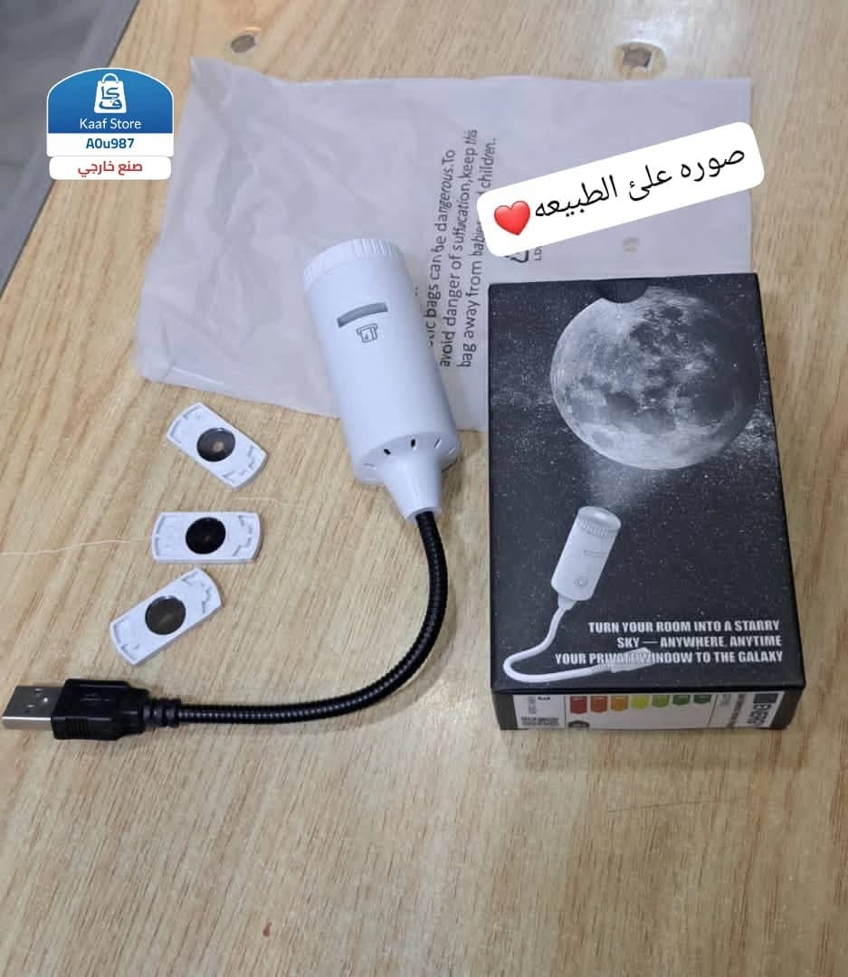 بروجكتر فضائي USB لعرض القمر والمجرة