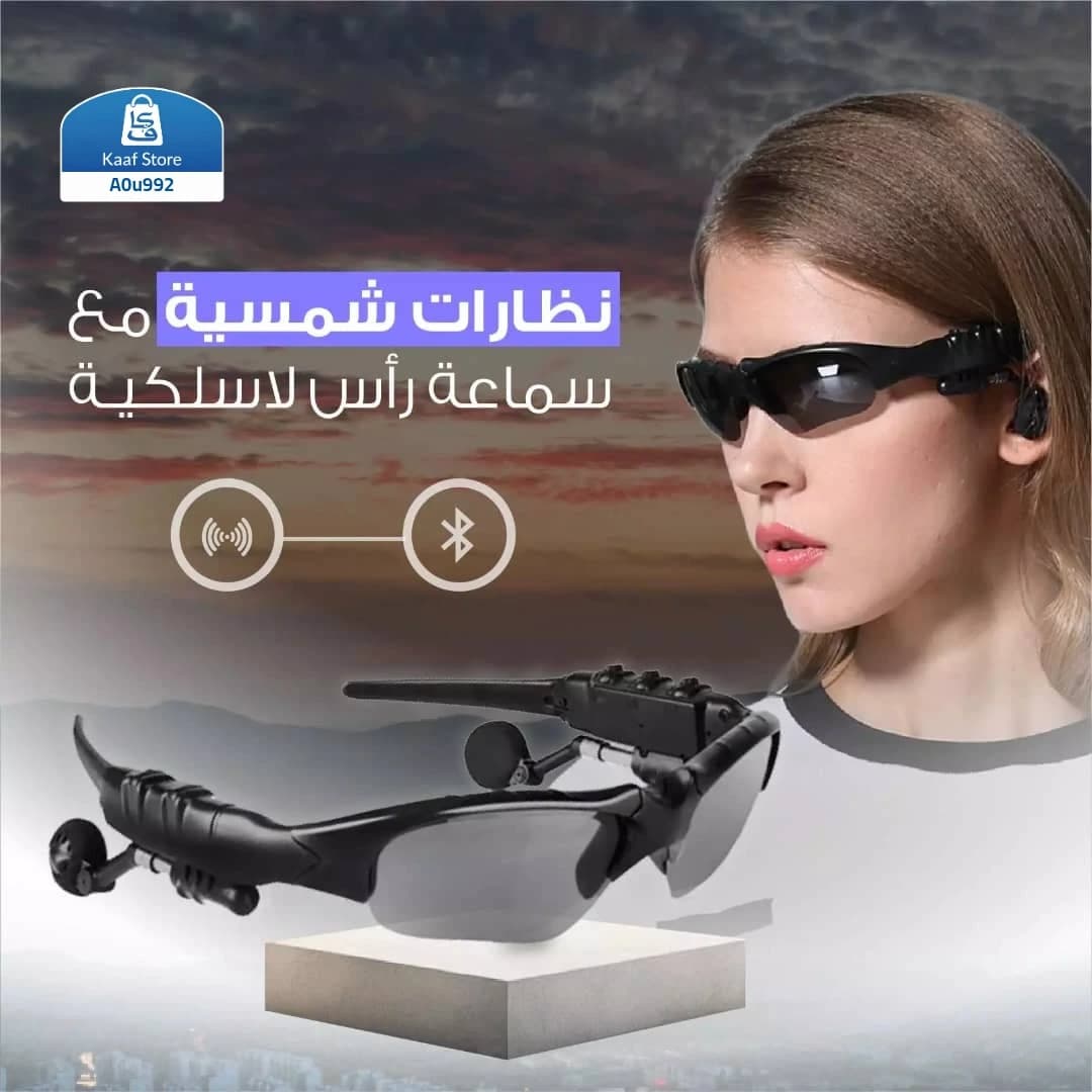 نظارة شمسية ذكية بسماعة بلوتوث لاسلكية