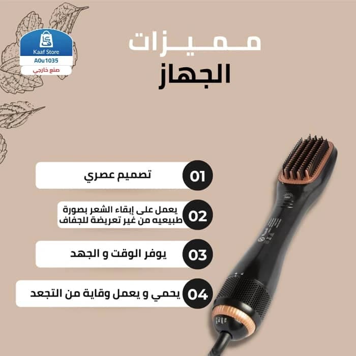 استشوار جوي 2 في 1